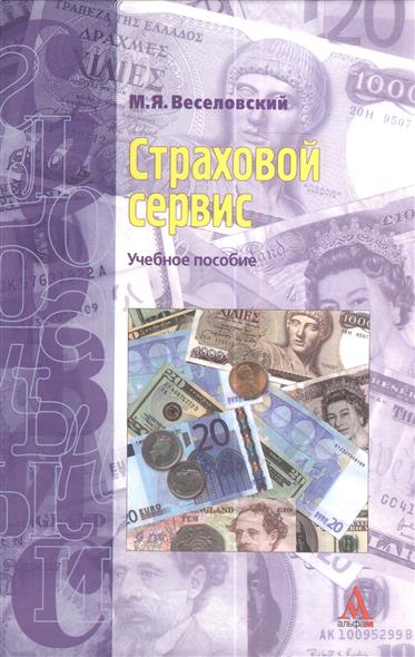 Страховой сервис Страховой сервис