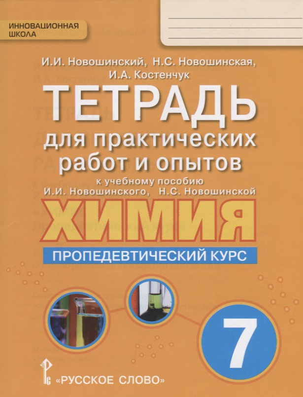 Гдз тетрадь для практических работ 10 класс новошинский практических для класс 10 гдз новошинский работ тетрадь