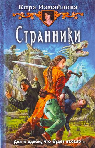 Странники Странники