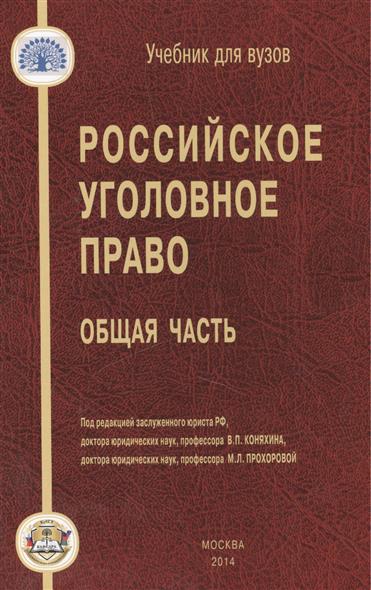 Индивидуальный проект уголовное право