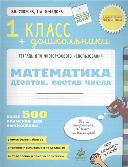 Тренинговая Тетрадь По Математике Счет 10