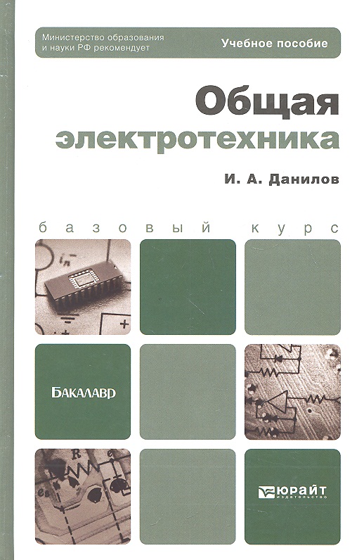 Решебник По Электротехнике Данилов Решебник по электротехнике данилов