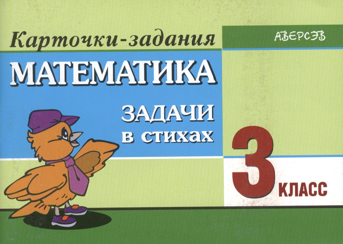 Герман.о.и Гдз По Математике 3 Класс Карточка Заданий герман.о.и гдз по математике 3 класс карточка заданий