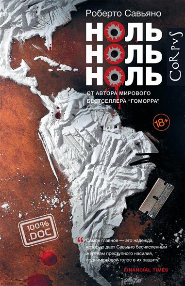 Ноль ноль ноль Ноль ноль ноль