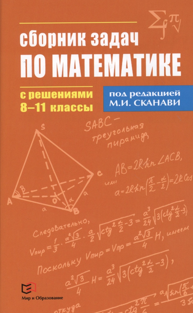Задачник по математике он решит все задачи Задачник По Математике Он Решит Все Задачи