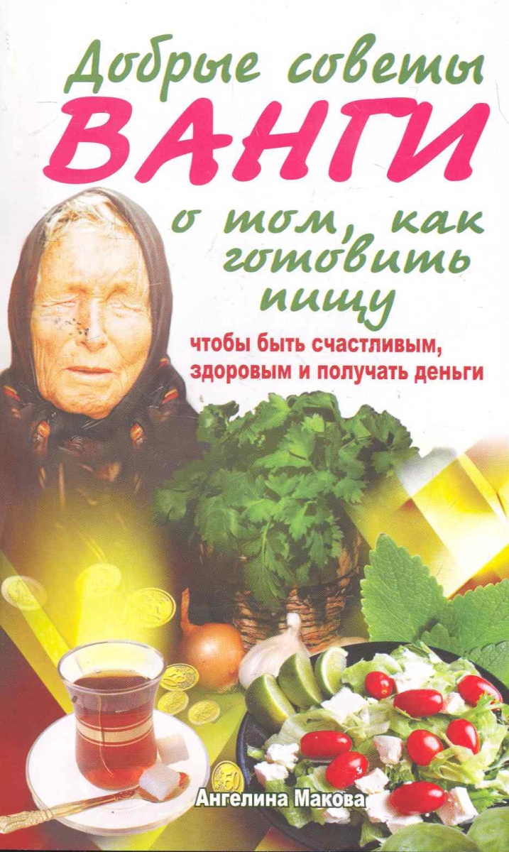 ЧУДОТВОРНЫЕ ЗАГОВОРЫ НА ВОДУ ОТ ВАНГИ