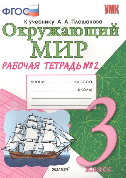 Школа Развития Речи 3 Класс Соколова Решебник