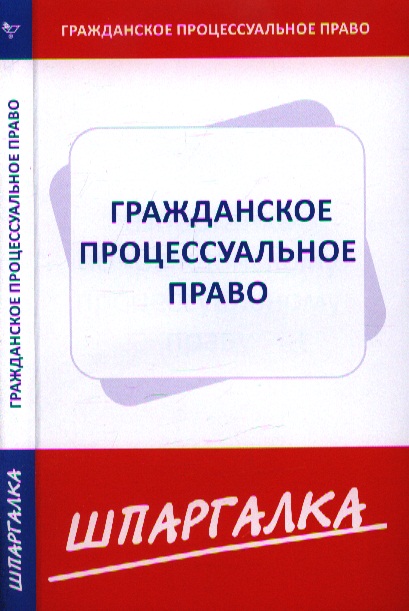 Учебник яркова гражданский процесс