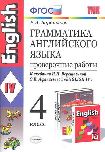 English 4 Класс Верещагина