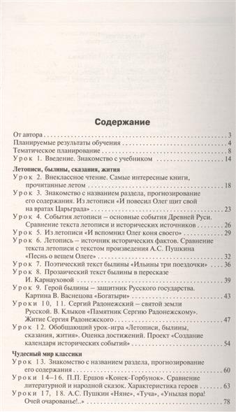 Викторина по литературному чтению 4 класс с ответами и презентацией