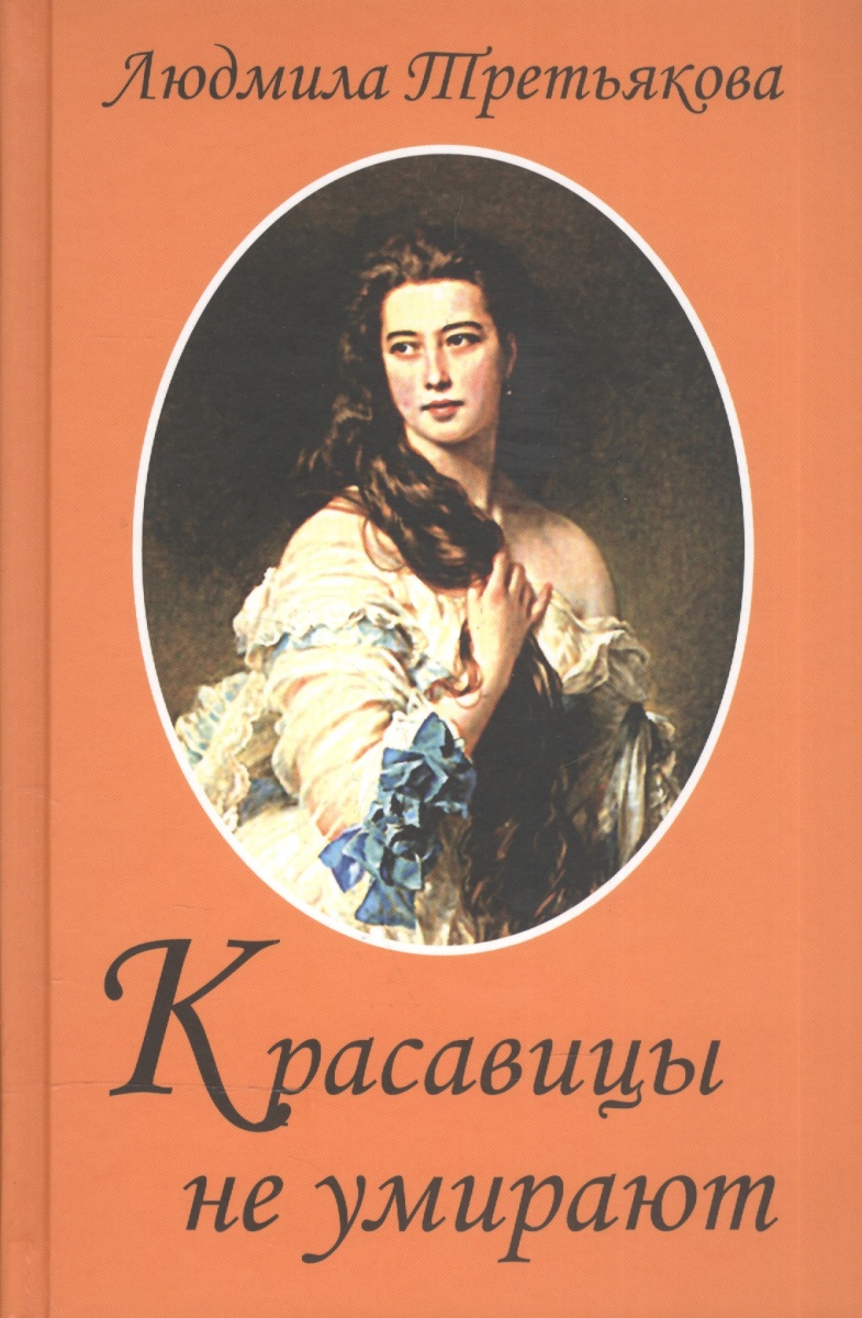ЛЮДМИЛА ТРЕТЬЯКОВА СПИСОК КНИГ СКАЧАТЬ БЕСПЛАТНО ЛЮДМИЛА ТРЕТЬЯКОВА СПИСОК КНИГ СКАЧАТЬ БЕСПЛАТНО