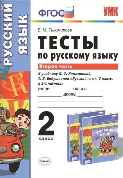 Гдз По Русскому Языку 2 Класс Климанова Бабушкина Рабочая Тетрадь