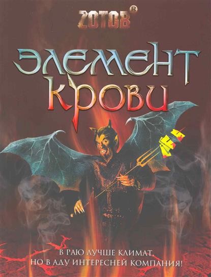 Элемент крови Элемент крови
