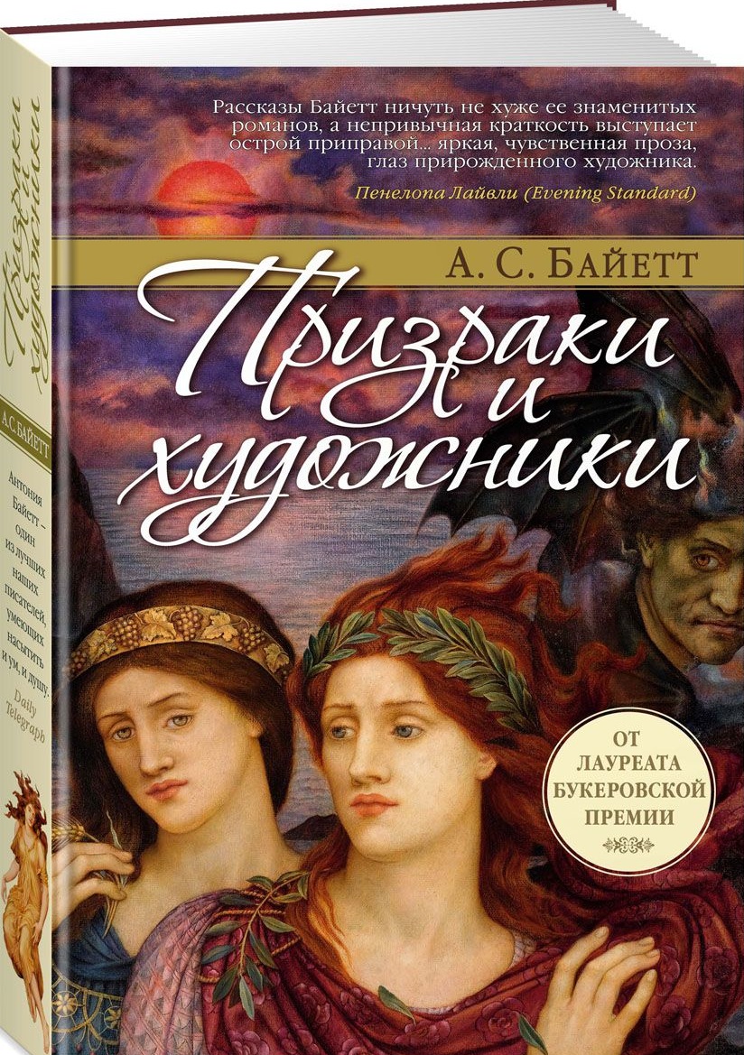 Призраки и художники Призраки и художники