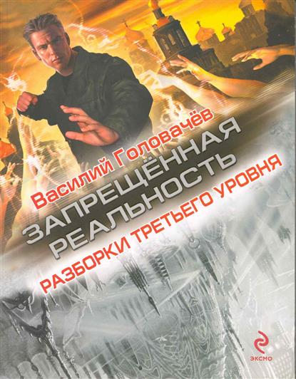 Разборки третьего уровня Разборки третьего уровня