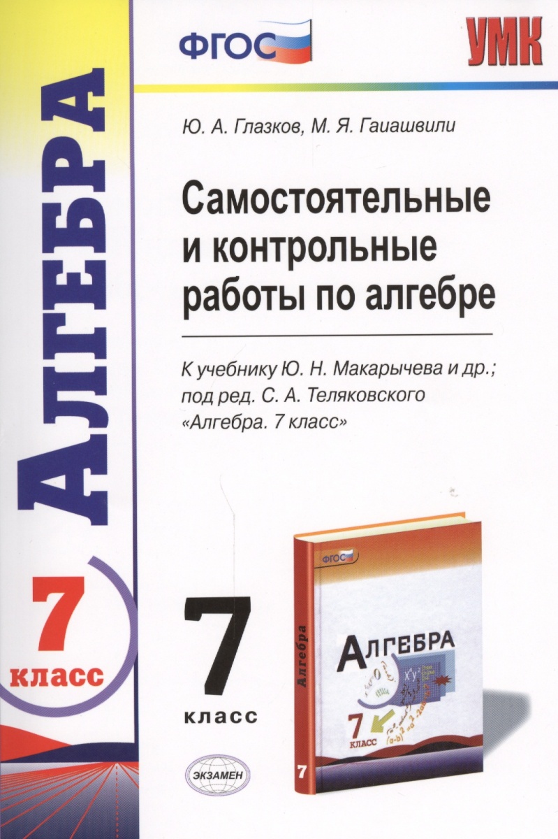 Алгебра: учебник для 9 класса ю.н макарычев и др 14 изд м.:просвещение