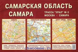 Самарская область Самара