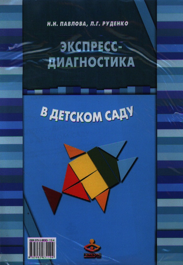 Диагностическая карта подготовительная к школе группа павлова руденко