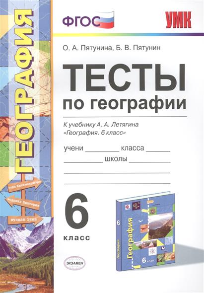 Тесты По Географии 6 Класс С Ответами Климанова