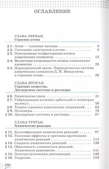 Химия Габриелян 11 Класс Профильный Уровень Скачать Учебник - houstonspisok