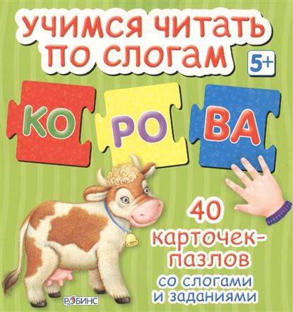 Учимся Читать Слоги Карточки Учимся Читать Слоги Карточки