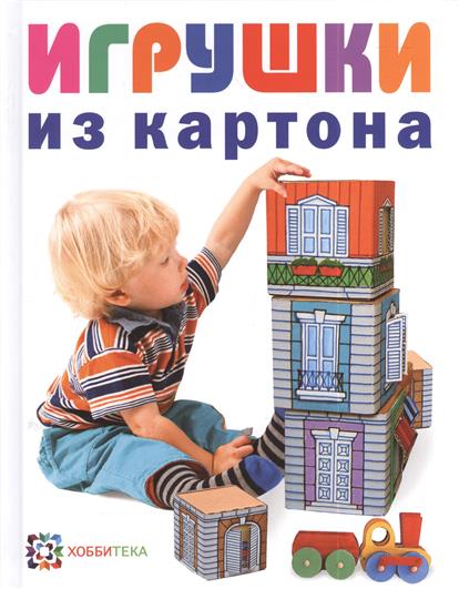 Игрушки из картона Игрушки из картона