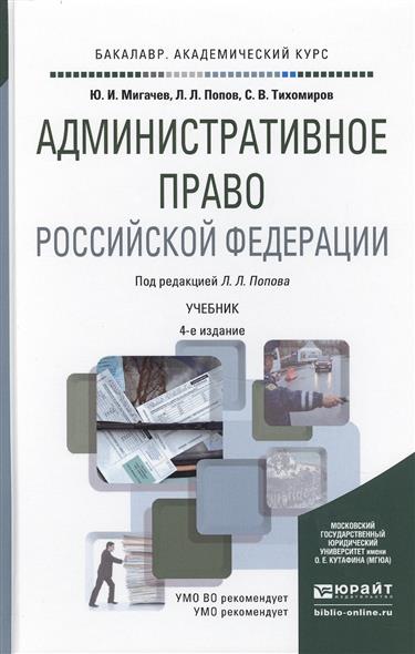 Книги По Административному Праву Рф Скачать