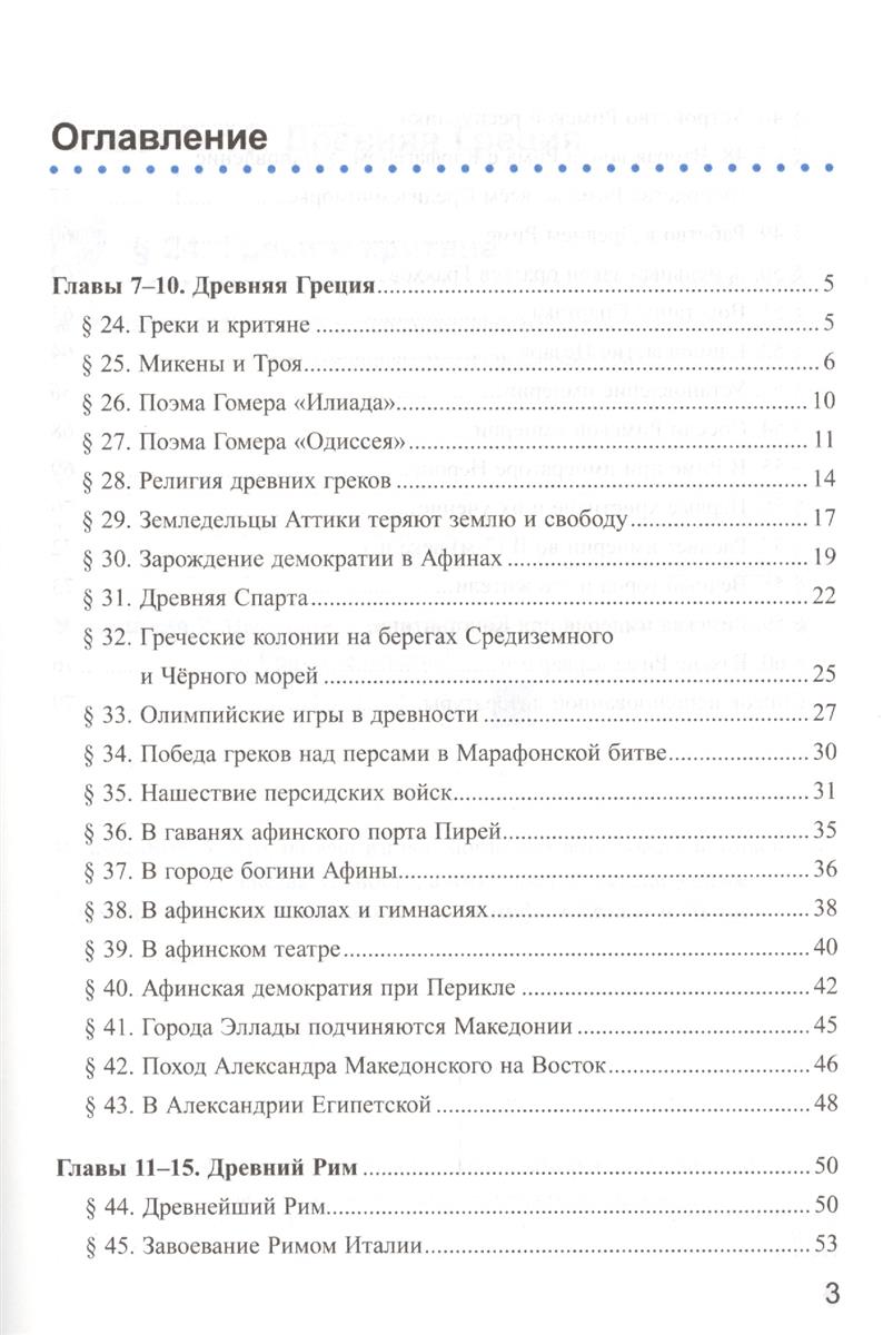 Ответы по истории 5класса.а.вигасина г.и.годера и.с.свенцицкой