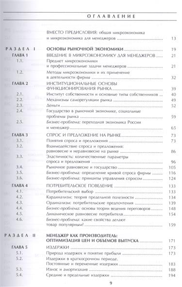 Микроэкономика теория и российская практика грязнова скачать