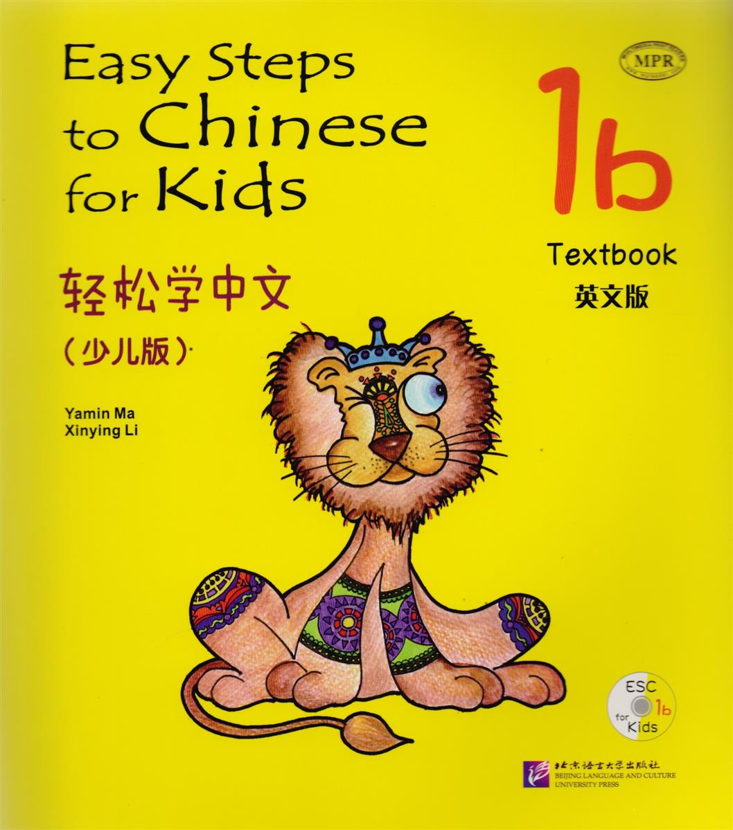 Yamin Ma Easy Steps to Chinese for kids 1B - SB&CD / Легкие Шаги к Китайскому для детей. Часть 1B - Учебник с CD (на китайском и английском языках) cynthia y ning john s montana encounters 1 student s book встречи с китайским языком и культурой 1 учебник на китайском и английском языках