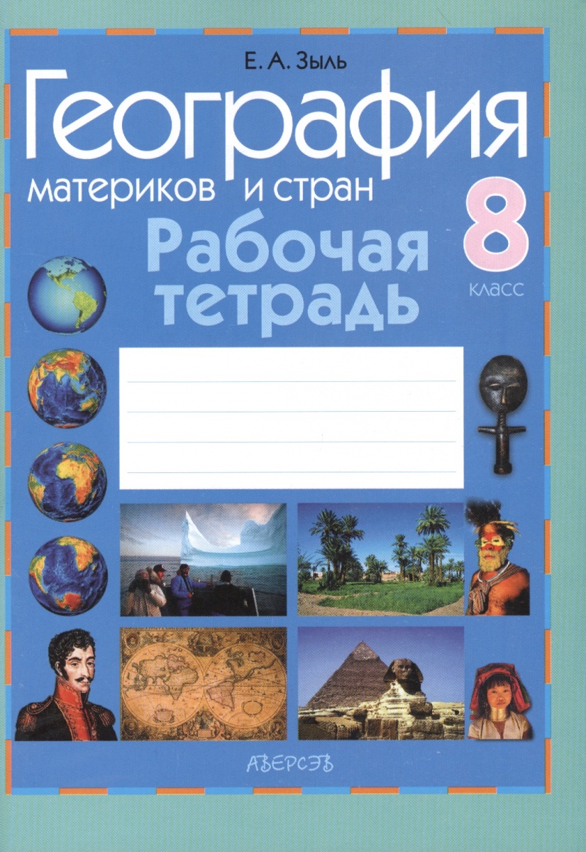 География 9 Класс Рабочая Тетрадь Купить