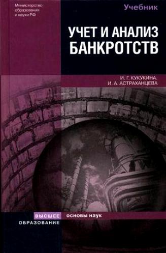 Учет И Анализ Банкротств Шпаргалки И банкротств учет шпаргалки анализ