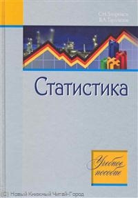 Статистика Учеб. пос. Статистика Учеб. пос.