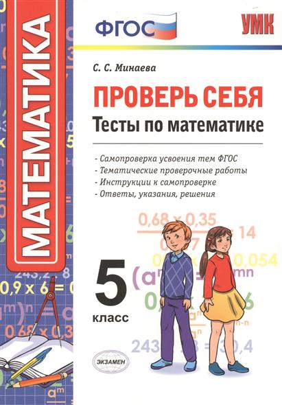 Скачать Тесты По Математике 4 Класс К Учебнику Моро