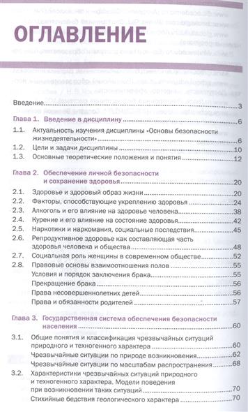 Рабочая Программа Безопасность Жизнедеятельности Спо Повар