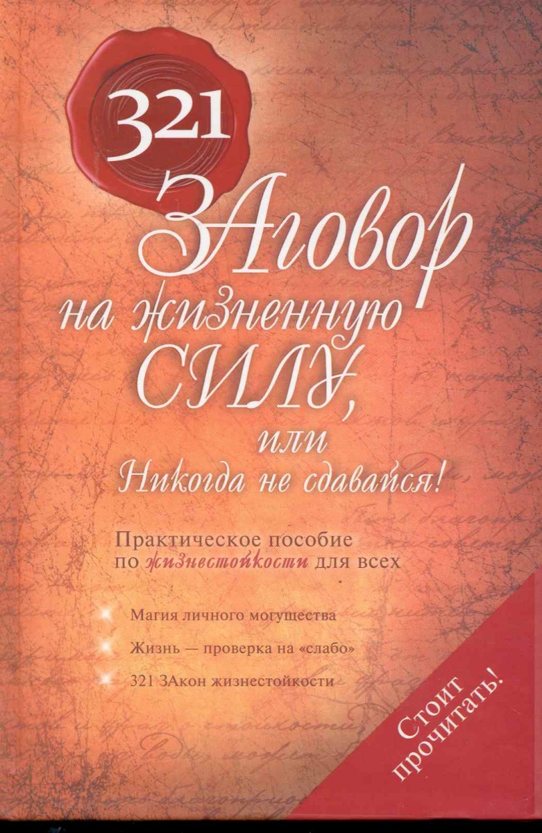 Книга: Как избавиться от порчи и сглаза. Приметы, обереги, заговоры, обряды, молитвы Книга: Как избавиться от порчи и сглаза. Приметы, обереги, заговоры, обряды, молитвы