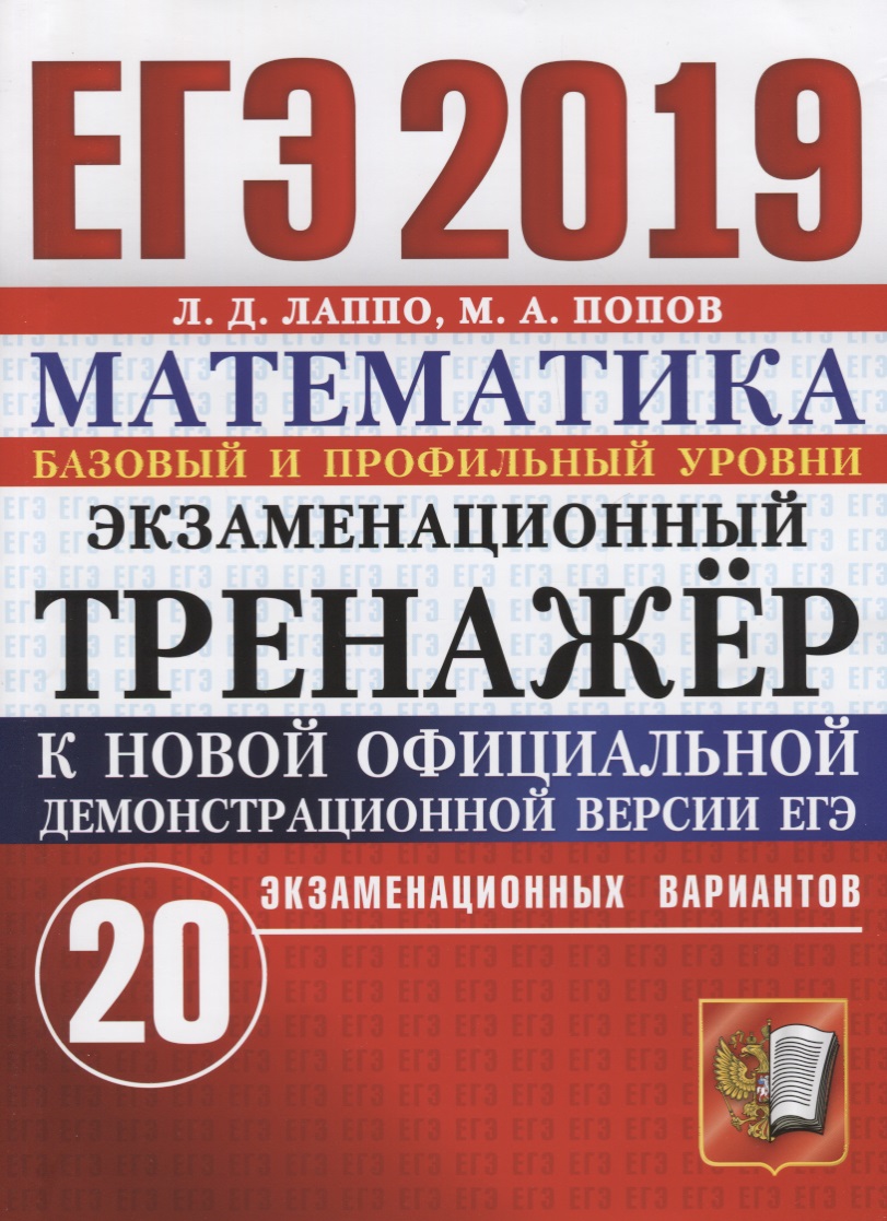 pictures ЕГЭ по математике в 2019 году изображения photo ЕГЭ по математике в 2019 году изображения
