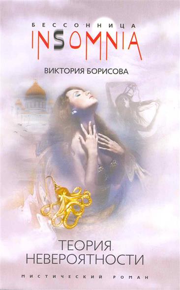 Теория невероятности Теория невероятности