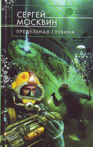 Предельная глубина Предельная глубина