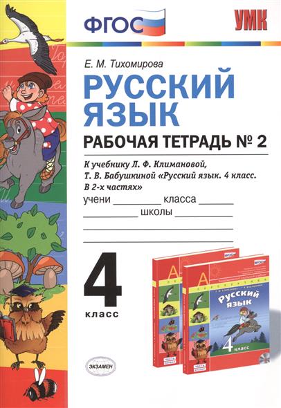 Игра по русскому языку 4 класс презентация