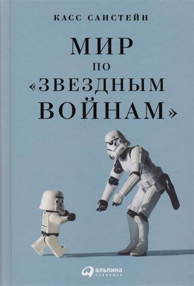 Мир по "Звездным войнам" Мир по "Звездным войнам"