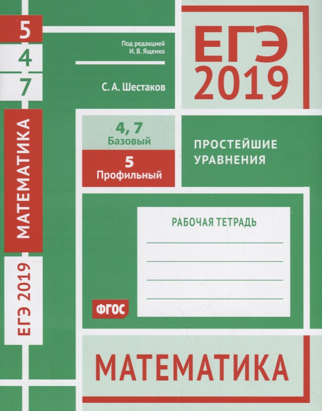 ЕГЭ-19 Математика.Прост.урав.З.5(проф).З.4и7(баз)