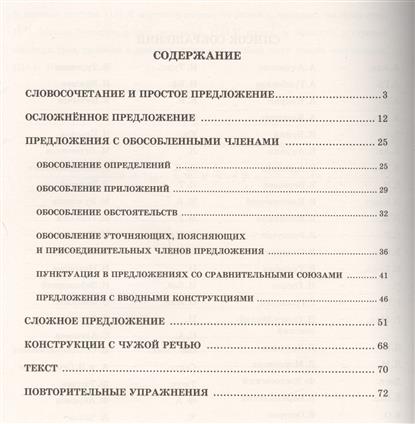 Учебник По Русскому Языку 11 Класс Богданова Виноградова