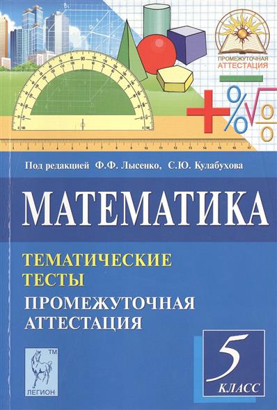 Математике