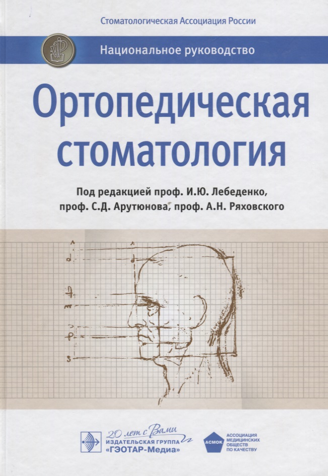 Ортопедическая стоматология учебник аболмасов