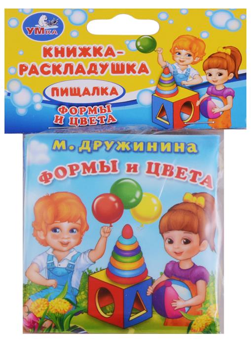 Формы и цвета. Книжка-раскладушка для ванны (пищалка)