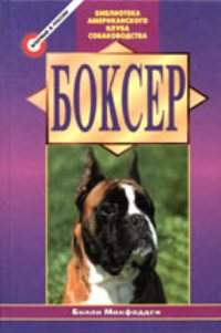 Боксер Боксер