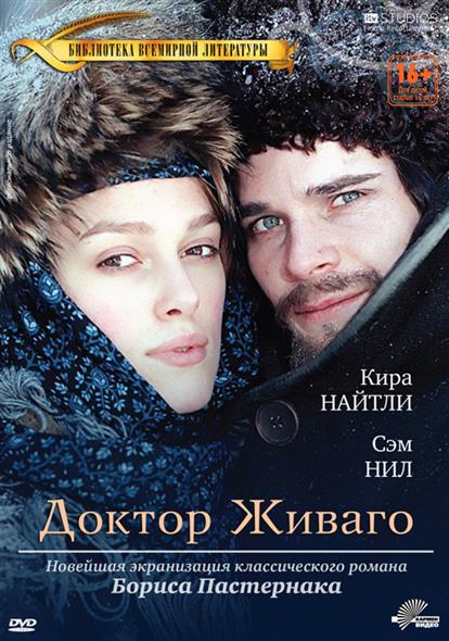 Доктор Живаго (16+) (2DVD) (Кармен видео) Доктор Живаго (16+) (2DVD) (Кармен видео)