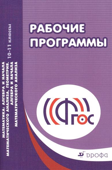 Программу по химии габриеляна