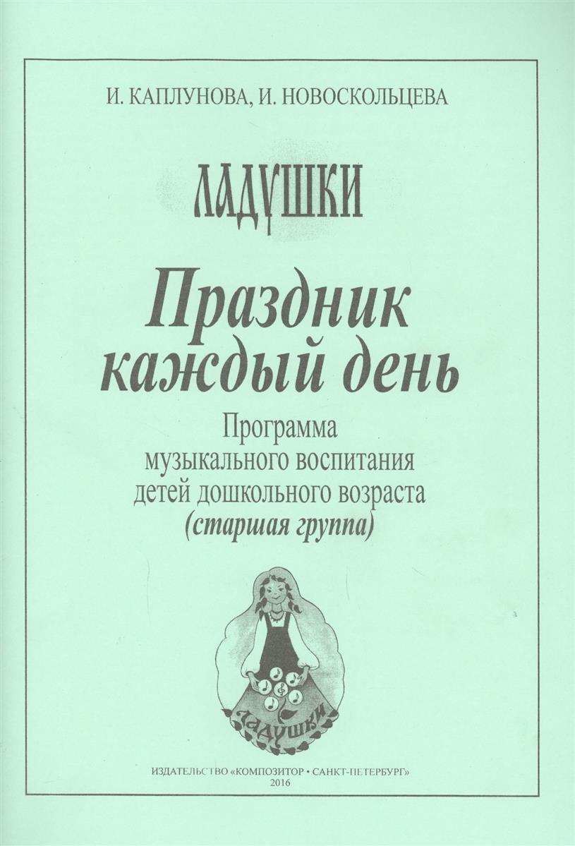 Праздник каждый день. Развернутая программа. Вып. 3 (ст. гр.)